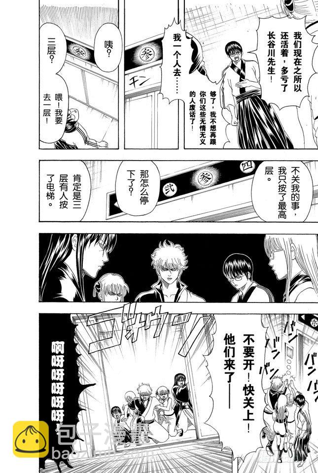 🍜银魂 第134话 能累积原稿的漫画家才能独当一面 第8页