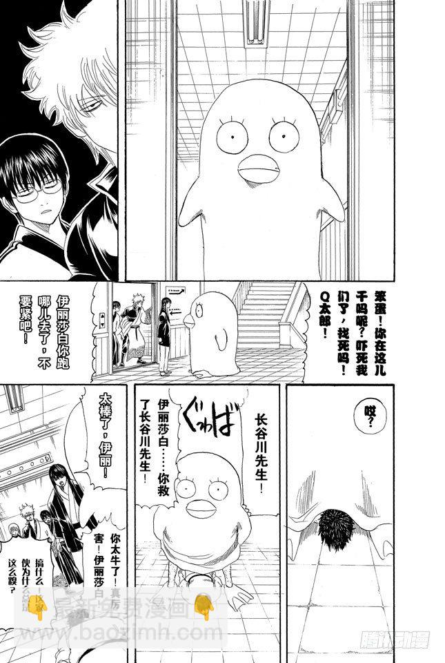 🍜银魂 第134话 能累积原稿的漫画家才能独当一面 第9页