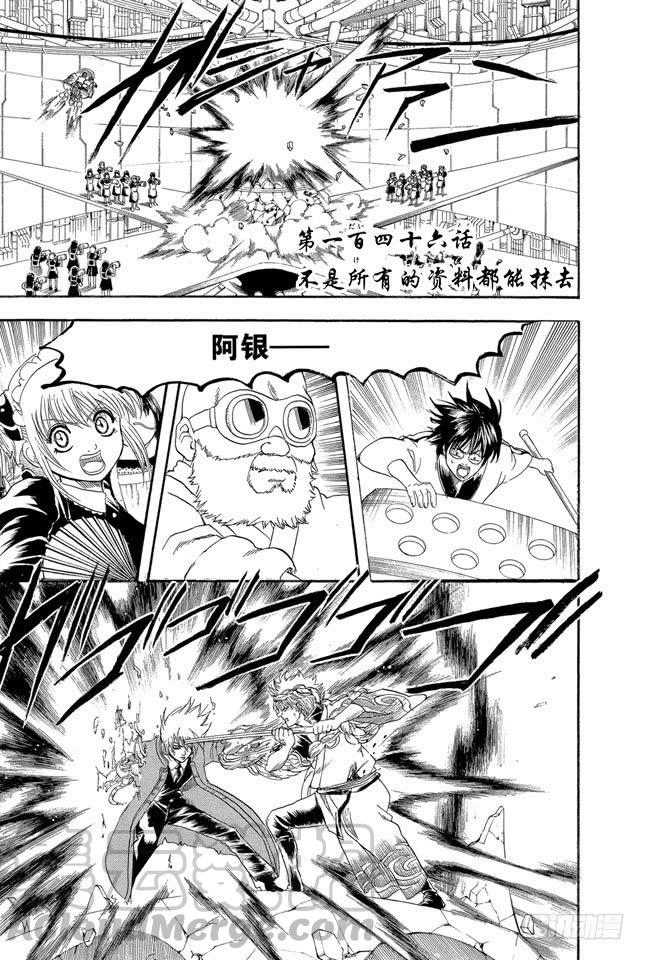 🍜银魂 第146话 不是所有的资料都能抹去 第1页