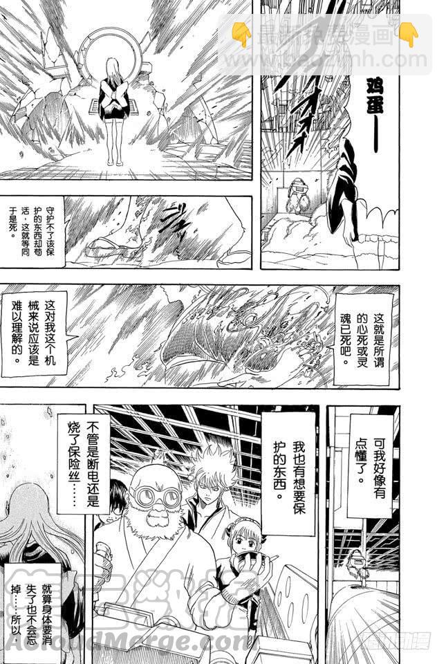 🍜银魂 第146话 不是所有的资料都能抹去 第11页