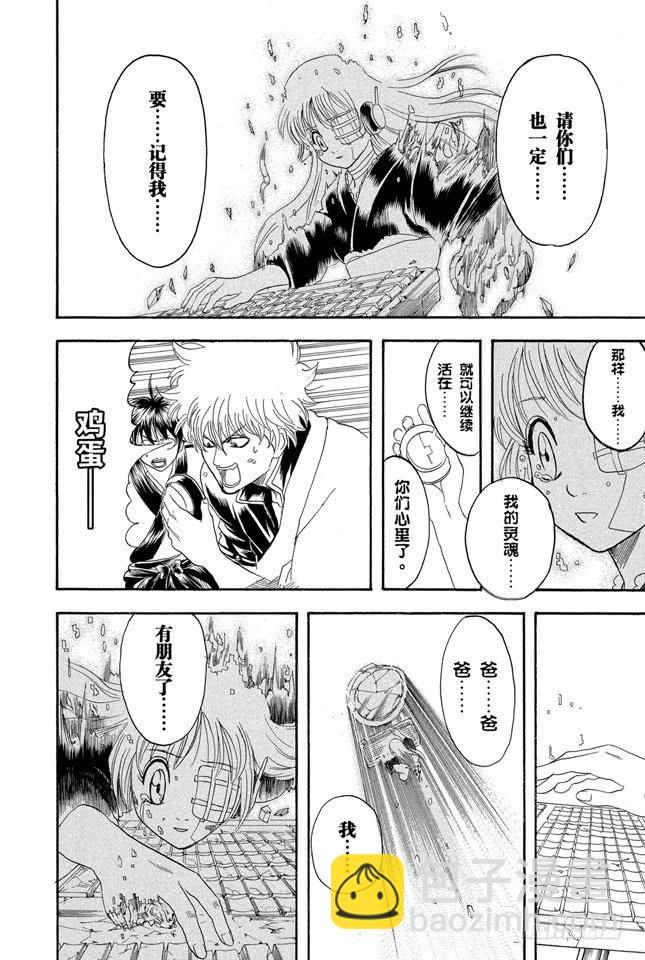 🍜银魂 第146话 不是所有的资料都能抹去 第12页
