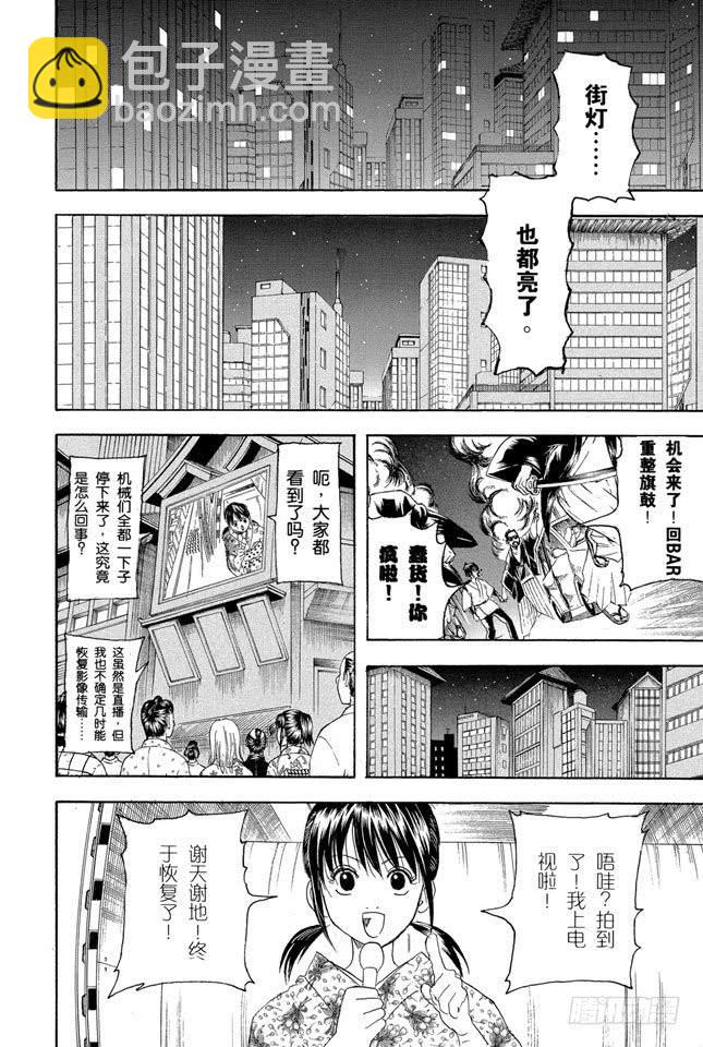🍜银魂 第146话 不是所有的资料都能抹去 第14页