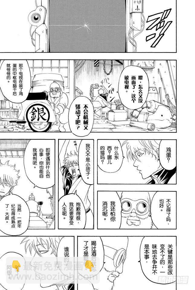 🍜银魂 第146话 不是所有的资料都能抹去 第15页