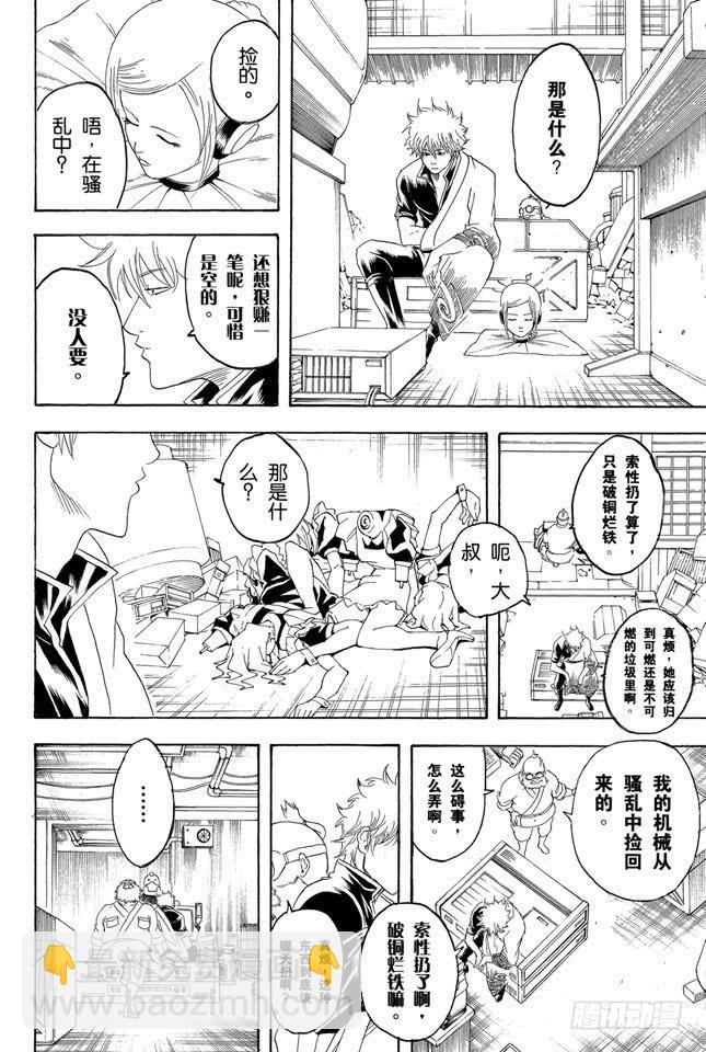 🍜银魂 第146话 不是所有的资料都能抹去 第16页