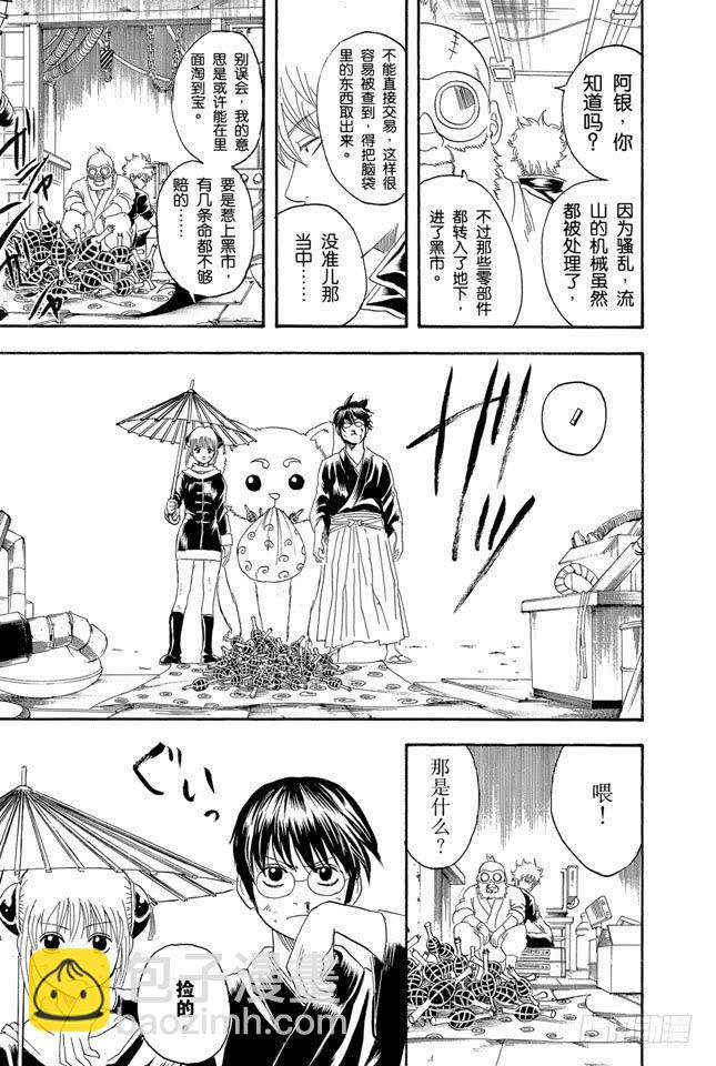 🍜银魂 第146话 不是所有的资料都能抹去 第17页