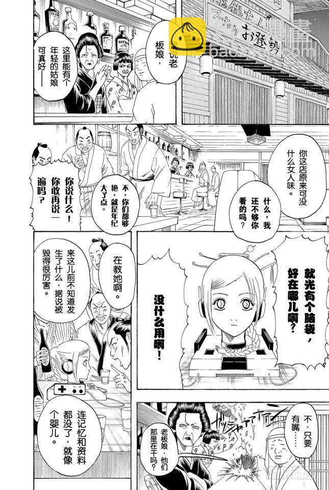 🍜银魂 第146话 不是所有的资料都能抹去 第18页