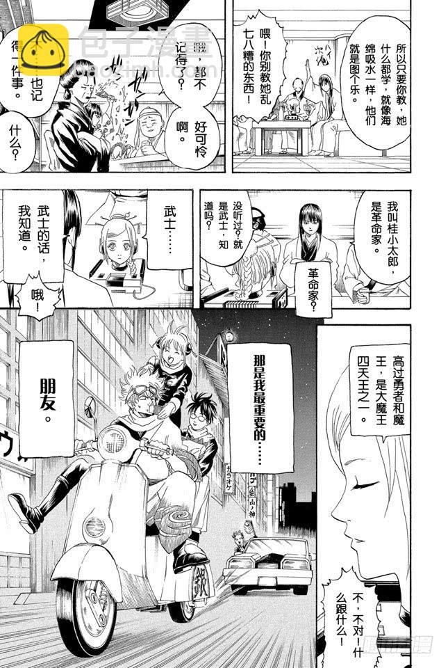 🍜银魂 第146话 不是所有的资料都能抹去 第19页
