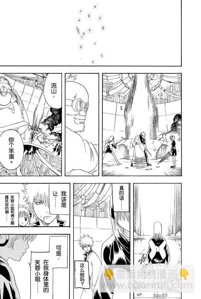 🍜银魂 第146话 不是所有的资料都能抹去 第5页