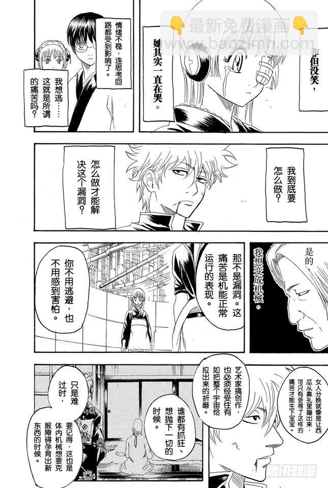 🍜银魂 第146话 不是所有的资料都能抹去 第6页