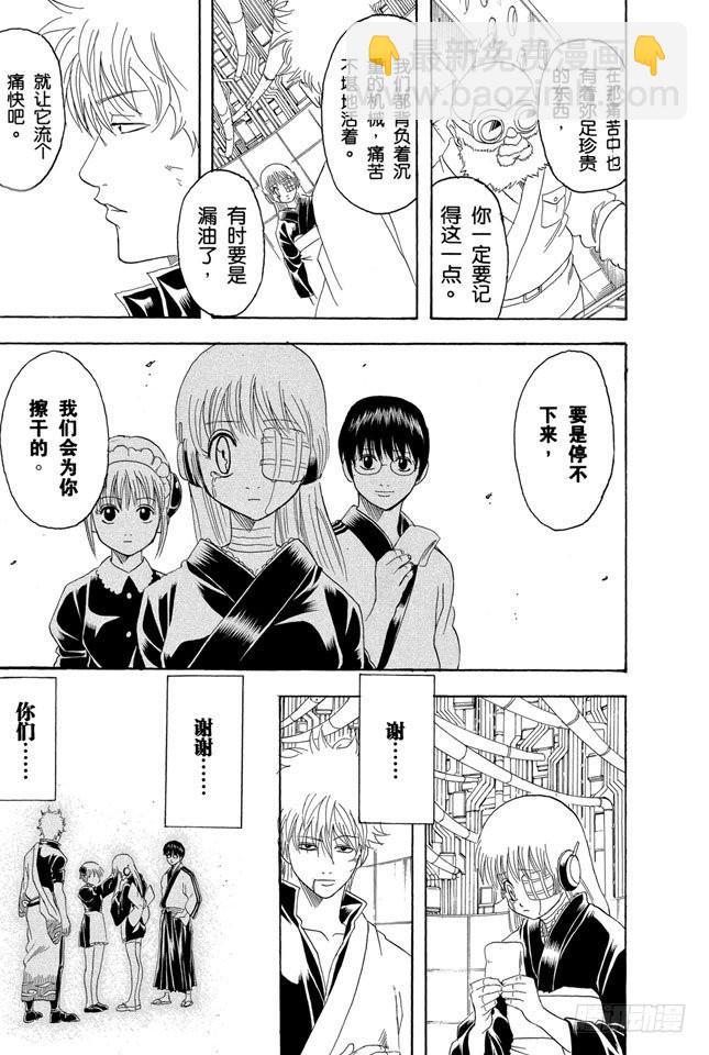 🍜银魂 第146话 不是所有的资料都能抹去 第7页