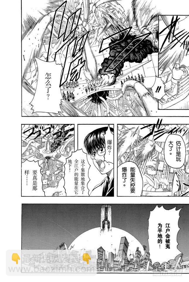 🍜银魂 第146话 不是所有的资料都能抹去 第8页