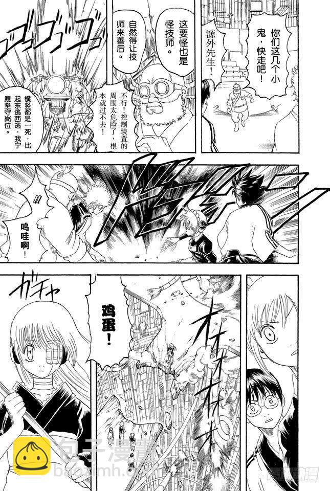 🍜银魂 第146话 不是所有的资料都能抹去 第9页