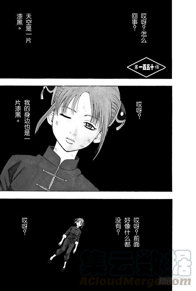 🍜银魂 第150话 有二就有三 第1页