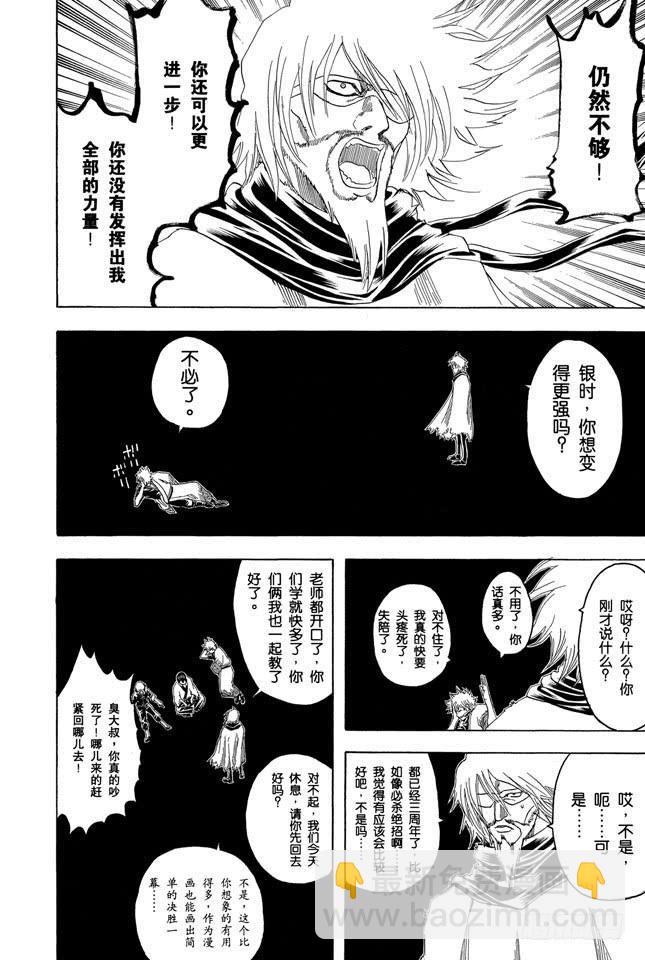 🍜银魂 第150话 有二就有三 第10页