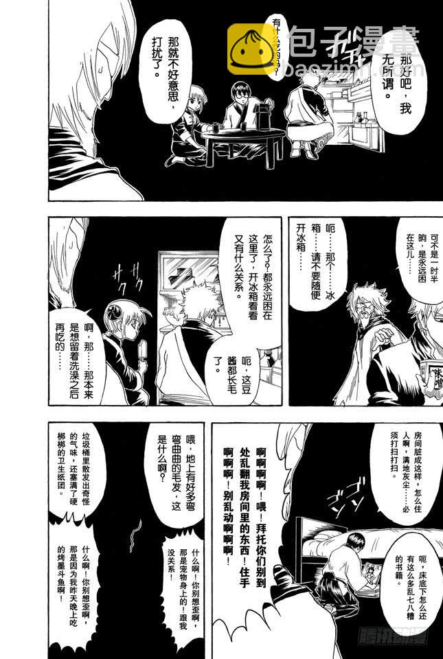 🍜银魂 第150话 有二就有三 第14页
