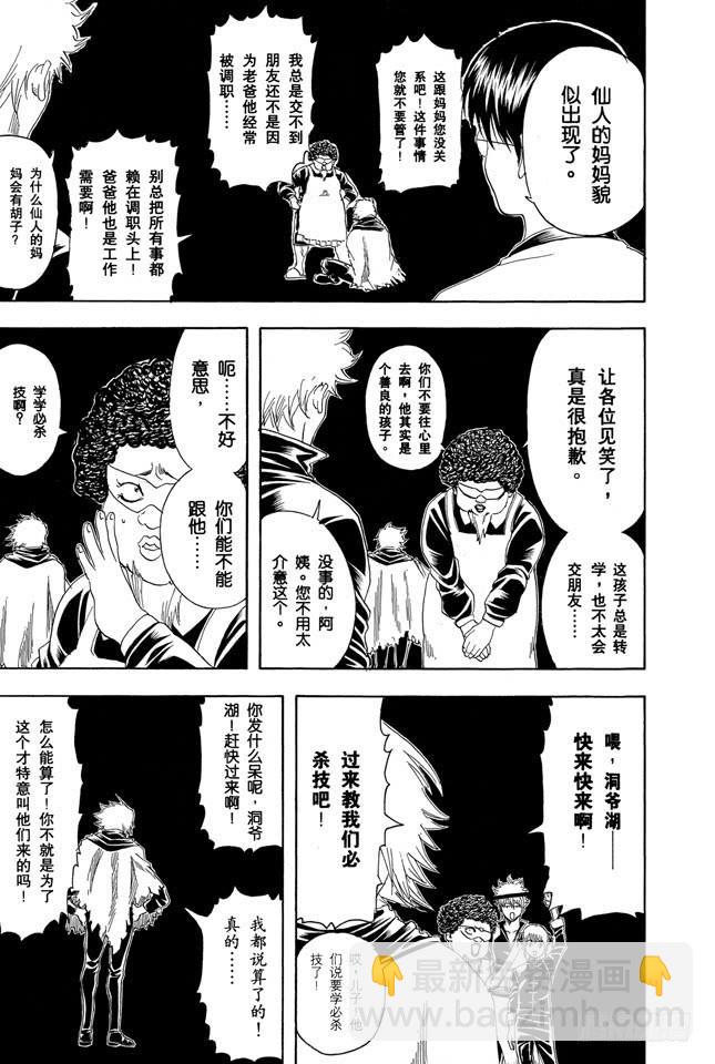🍜银魂 第150话 有二就有三 第17页