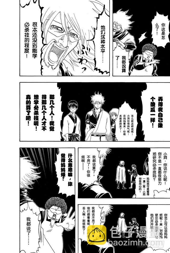 🍜银魂 第150话 有二就有三 第18页