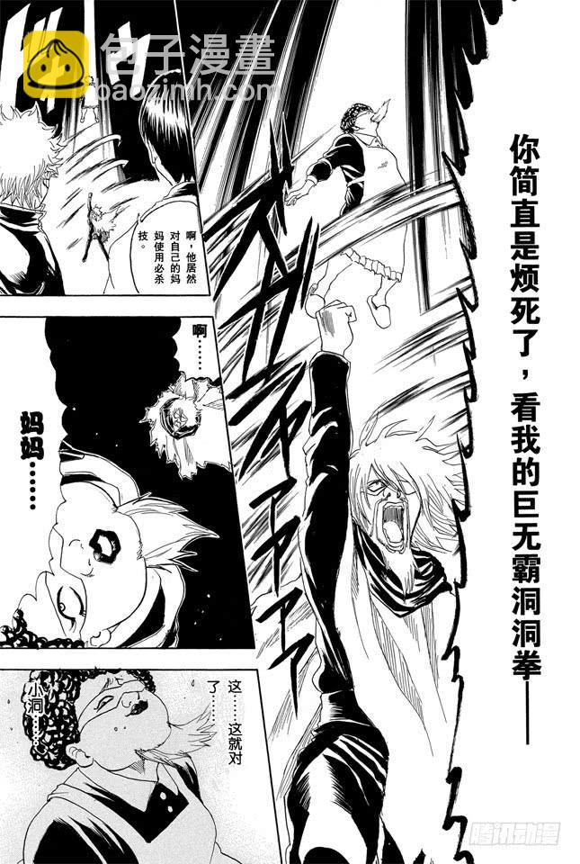 🍜银魂 第150话 有二就有三 第19页