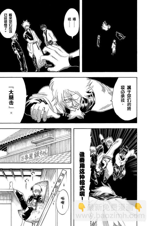 🍜银魂 第150话 有二就有三 第23页