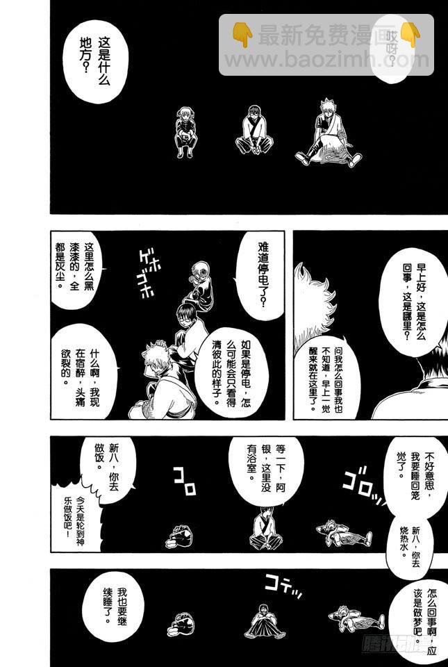 🍜银魂 第150话 有二就有三 第6页