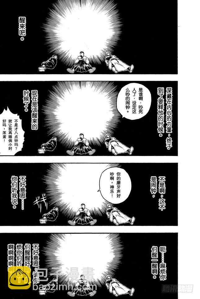 🍜银魂 第150话 有二就有三 第7页