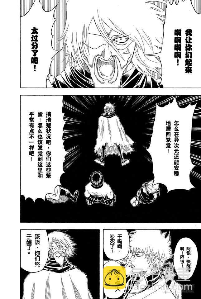 🍜银魂 第150话 有二就有三 第8页