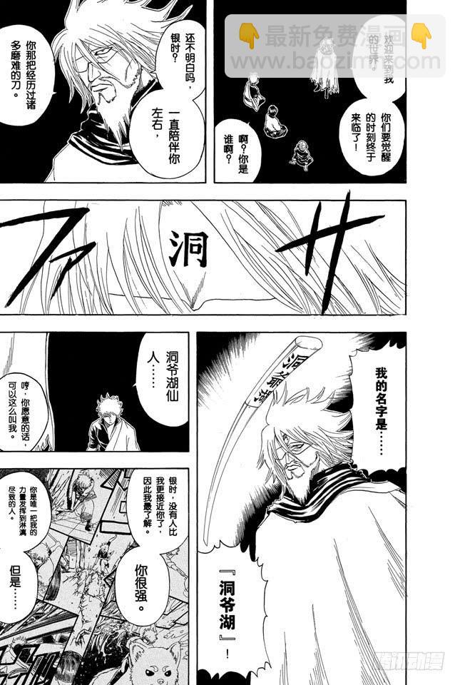 🍜银魂 第150话 有二就有三 第9页