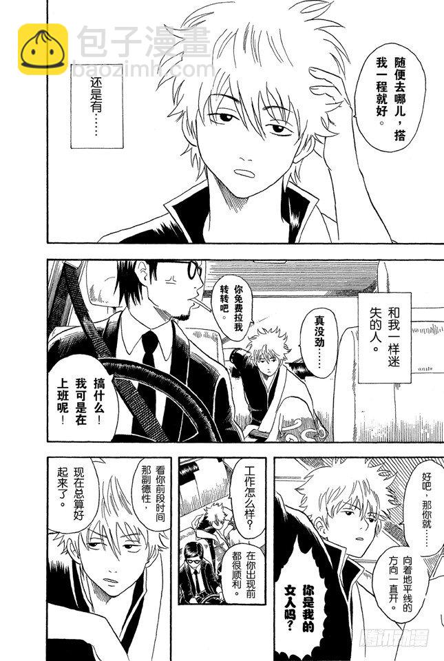 🍜银魂 第16话 细细想来，人生是你变成大叔后才觉得漫长的！太可怕了！ 第10页