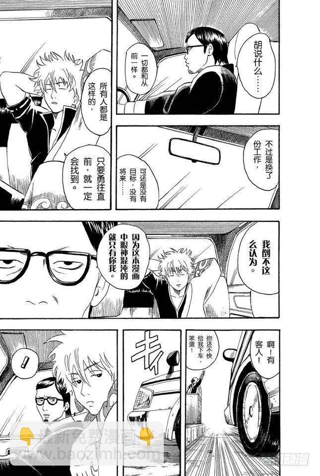 🍜银魂 第16话 细细想来，人生是你变成大叔后才觉得漫长的！太可怕了！ 第11页