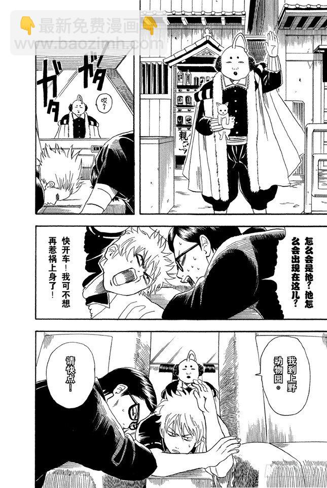 🍜银魂 第16话 细细想来，人生是你变成大叔后才觉得漫长的！太可怕了！ 第12页
