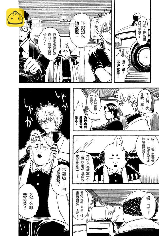 🍜银魂 第16话 细细想来，人生是你变成大叔后才觉得漫长的！太可怕了！ 第14页