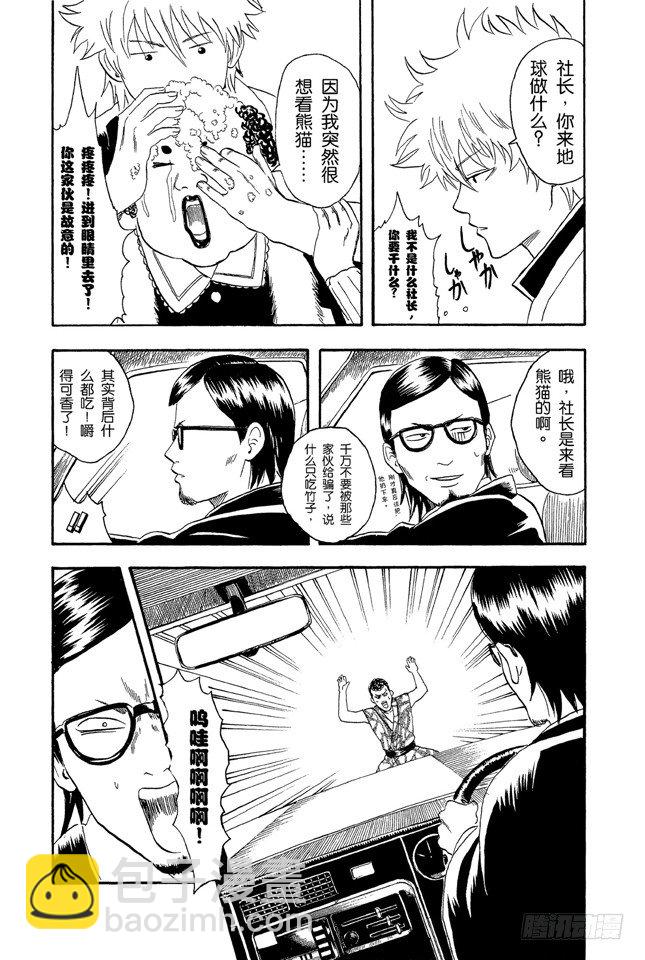 🍜银魂 第16话 细细想来，人生是你变成大叔后才觉得漫长的！太可怕了！ 第15页