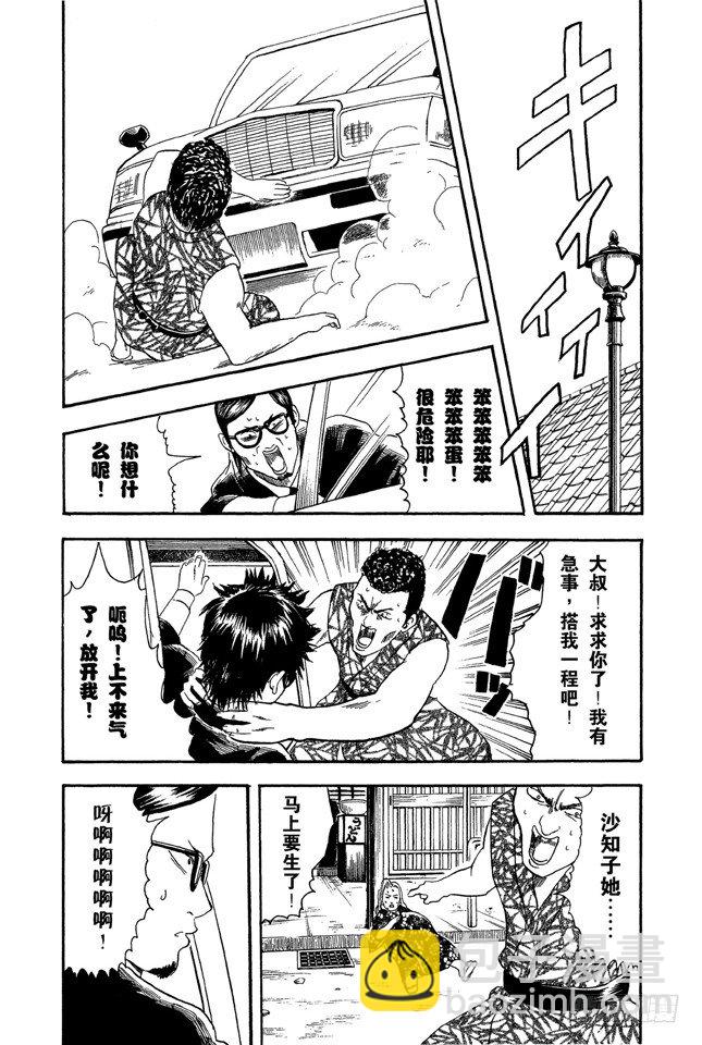 🍜银魂 第16话 细细想来，人生是你变成大叔后才觉得漫长的！太可怕了！ 第16页