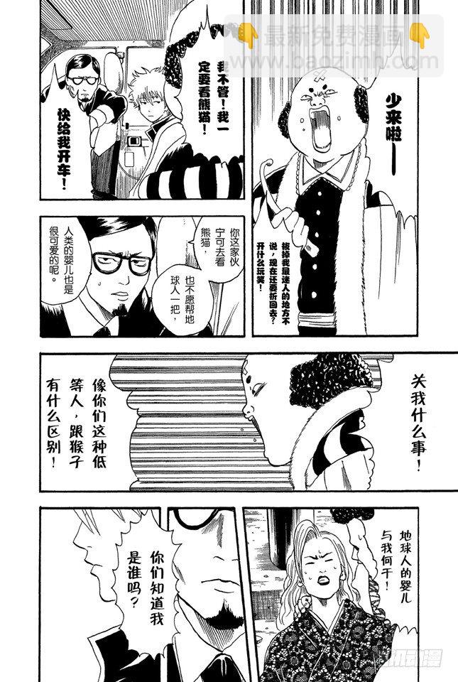 🍜银魂 第16话 细细想来，人生是你变成大叔后才觉得漫长的！太可怕了！ 第18页