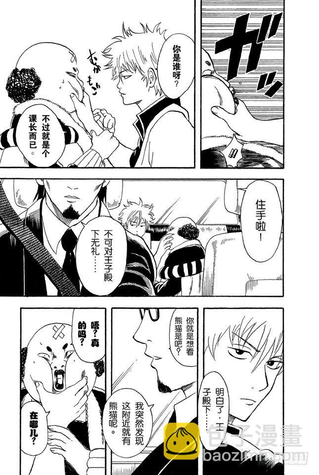 🍜银魂 第16话 细细想来，人生是你变成大叔后才觉得漫长的！太可怕了！ 第19页