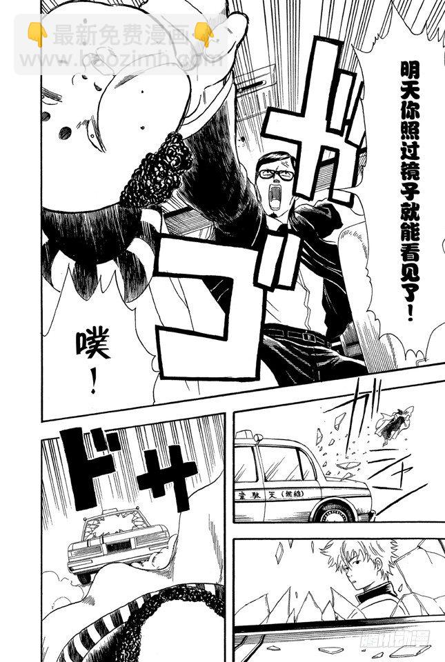 🍜银魂 第16话 细细想来，人生是你变成大叔后才觉得漫长的！太可怕了！ 第20页