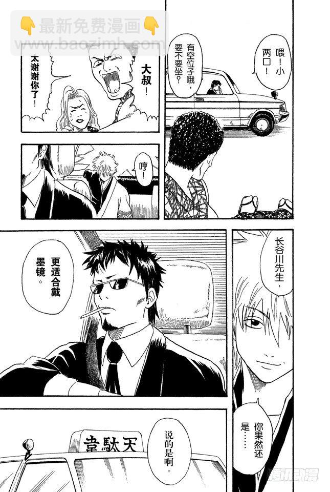 🍜银魂 第16话 细细想来，人生是你变成大叔后才觉得漫长的！太可怕了！ 第21页