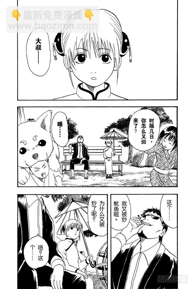 🍜银魂 第16话 细细想来，人生是你变成大叔后才觉得漫长的！太可怕了！ 第22页
