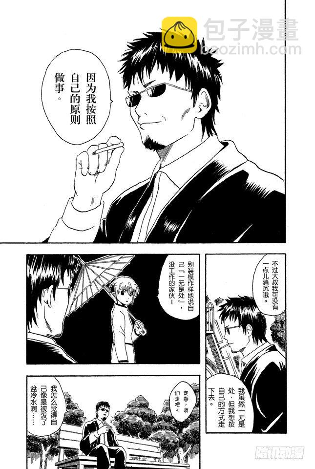 🍜银魂 第16话 细细想来，人生是你变成大叔后才觉得漫长的！太可怕了！ 第23页