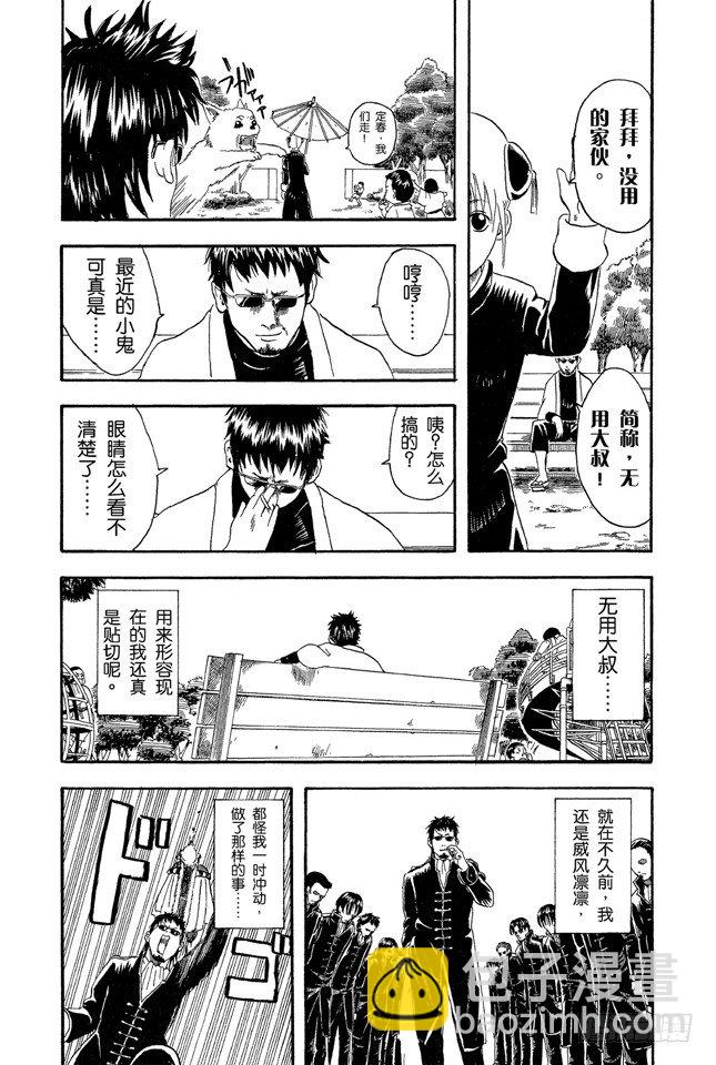 🍜银魂 第16话 细细想来，人生是你变成大叔后才觉得漫长的！太可怕了！ 第3页