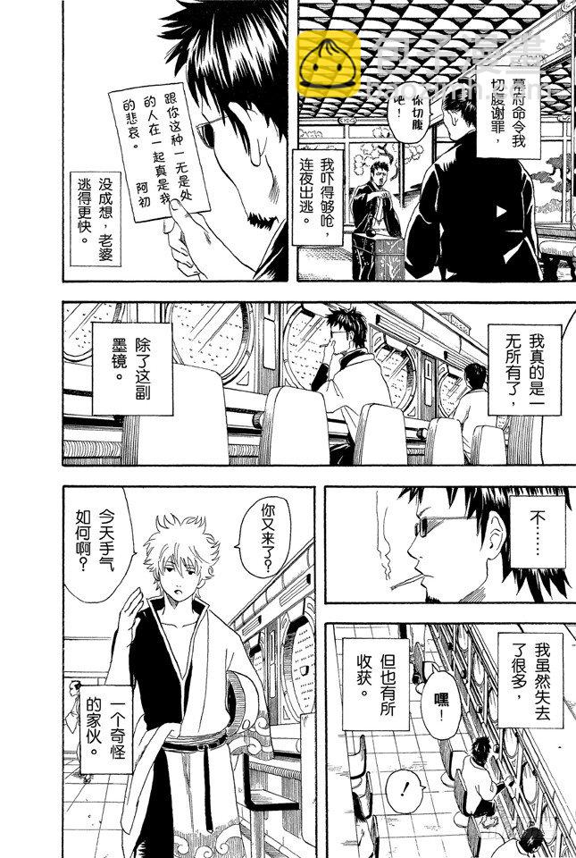 🍜银魂 第16话 细细想来，人生是你变成大叔后才觉得漫长的！太可怕了！ 第4页