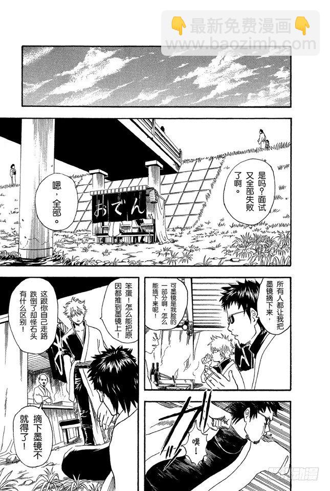 🍜银魂 第16话 细细想来，人生是你变成大叔后才觉得漫长的！太可怕了！ 第5页