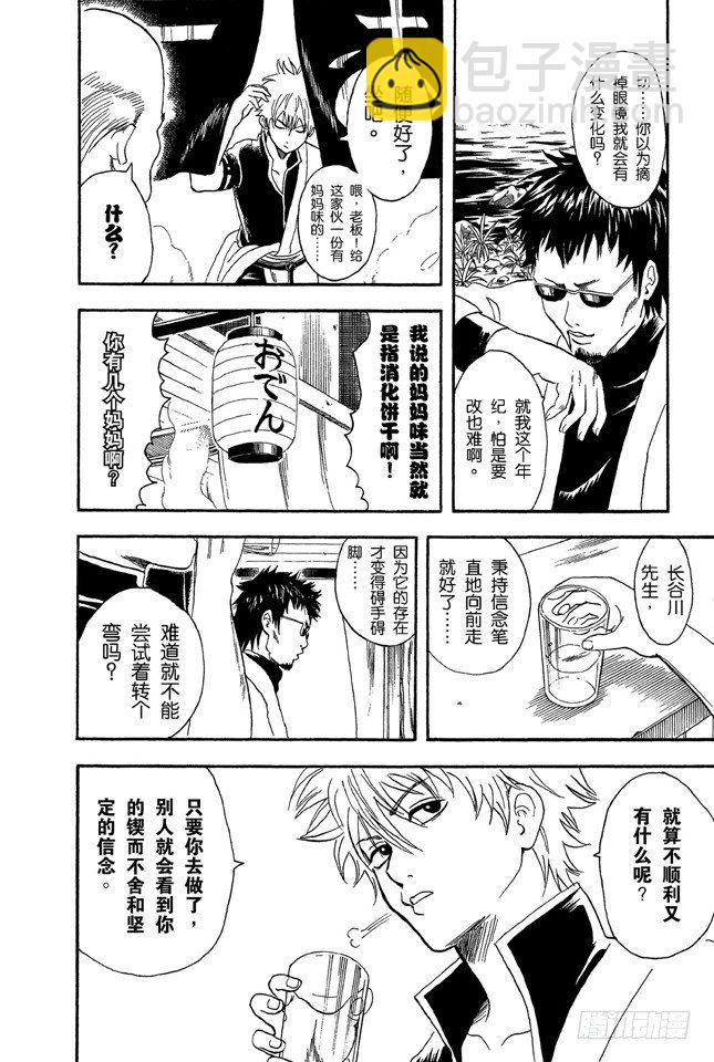 🍜银魂 第16话 细细想来，人生是你变成大叔后才觉得漫长的！太可怕了！ 第6页