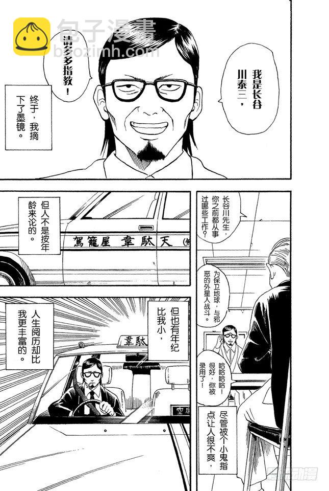 🍜银魂 第16话 细细想来，人生是你变成大叔后才觉得漫长的！太可怕了！ 第7页