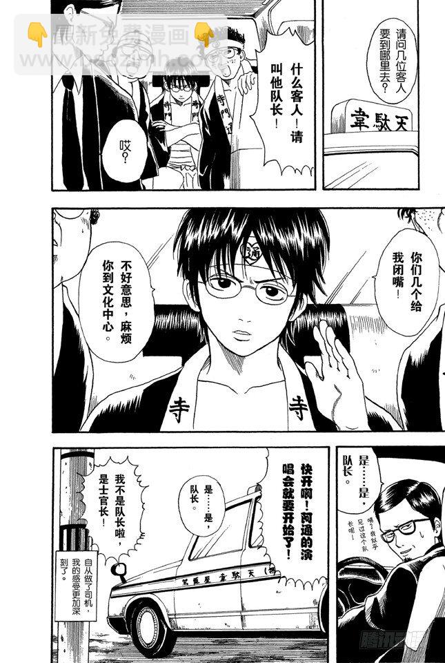 🍜银魂 第16话 细细想来，人生是你变成大叔后才觉得漫长的！太可怕了！ 第8页