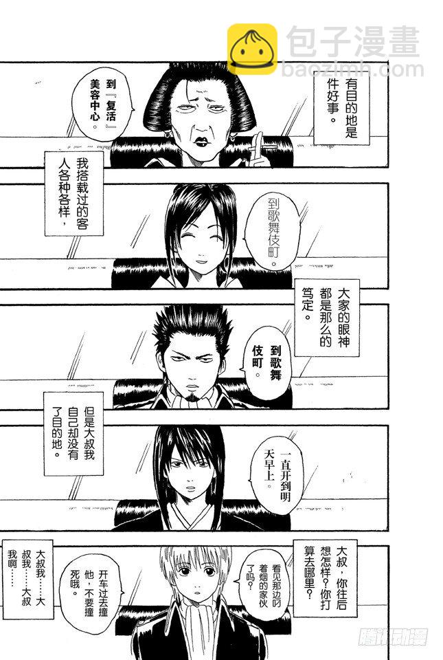 🍜银魂 第16话 细细想来，人生是你变成大叔后才觉得漫长的！太可怕了！ 第9页