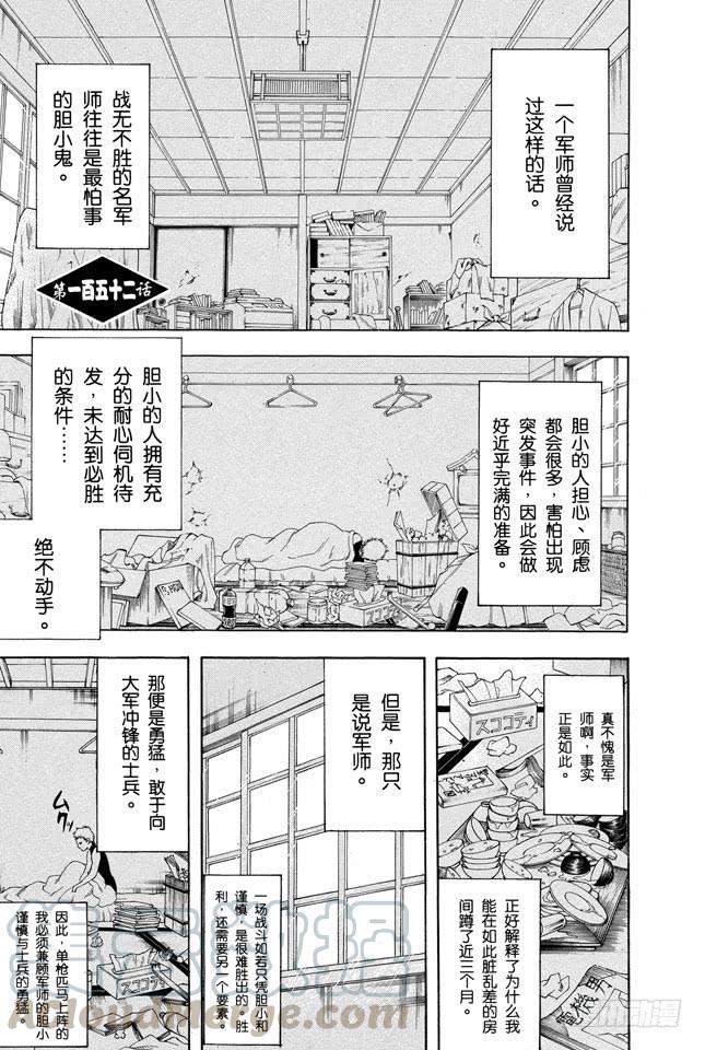 🍜银魂 第152话 要做一个善于发现别人优点而非缺点的人 第1页