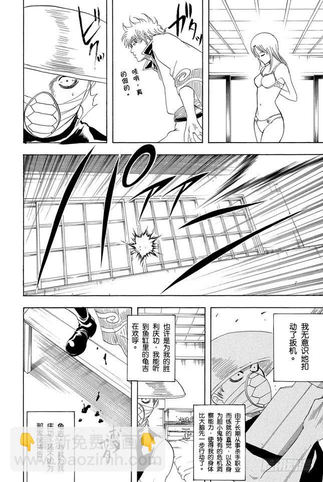 🍜银魂 第152话 要做一个善于发现别人优点而非缺点的人 第10页