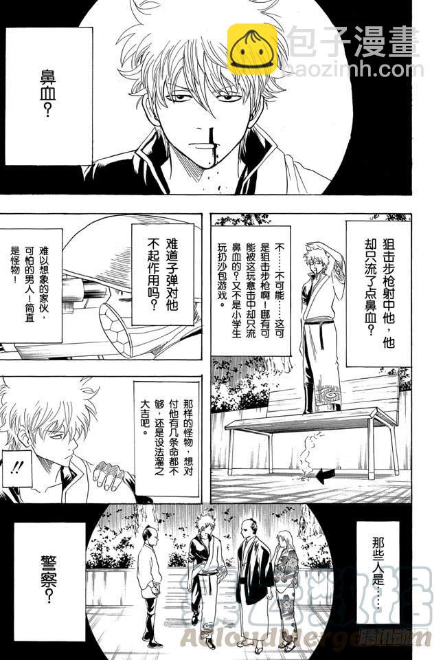 🍜银魂 第152话 要做一个善于发现别人优点而非缺点的人 第11页