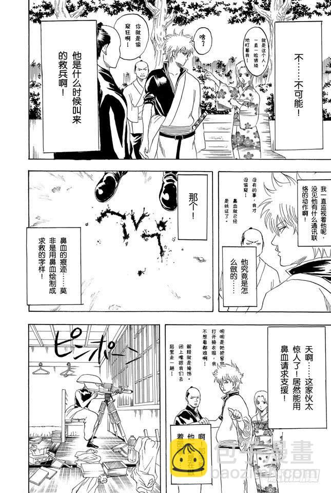 🍜银魂 第152话 要做一个善于发现别人优点而非缺点的人 第12页